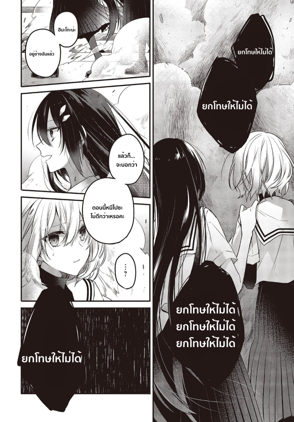 Watashi o Tabetai, Hitodenashi 8 (24)